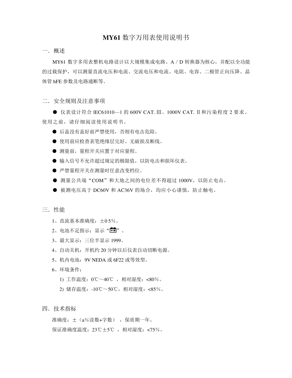 MY61数字万用表使用说明书_第1页