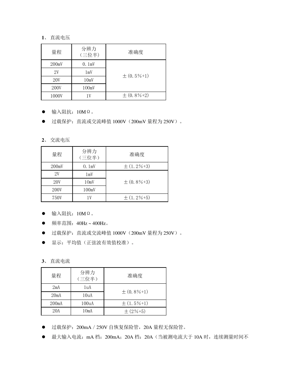 MY61数字万用表使用说明书_第2页