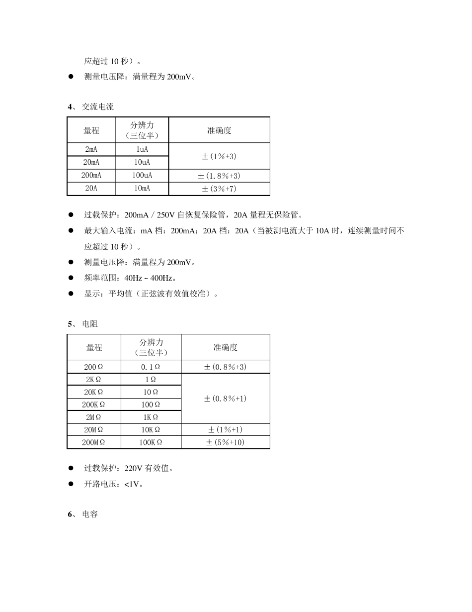 MY61数字万用表使用说明书_第3页