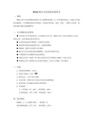 MY61数字万用表使用说明书