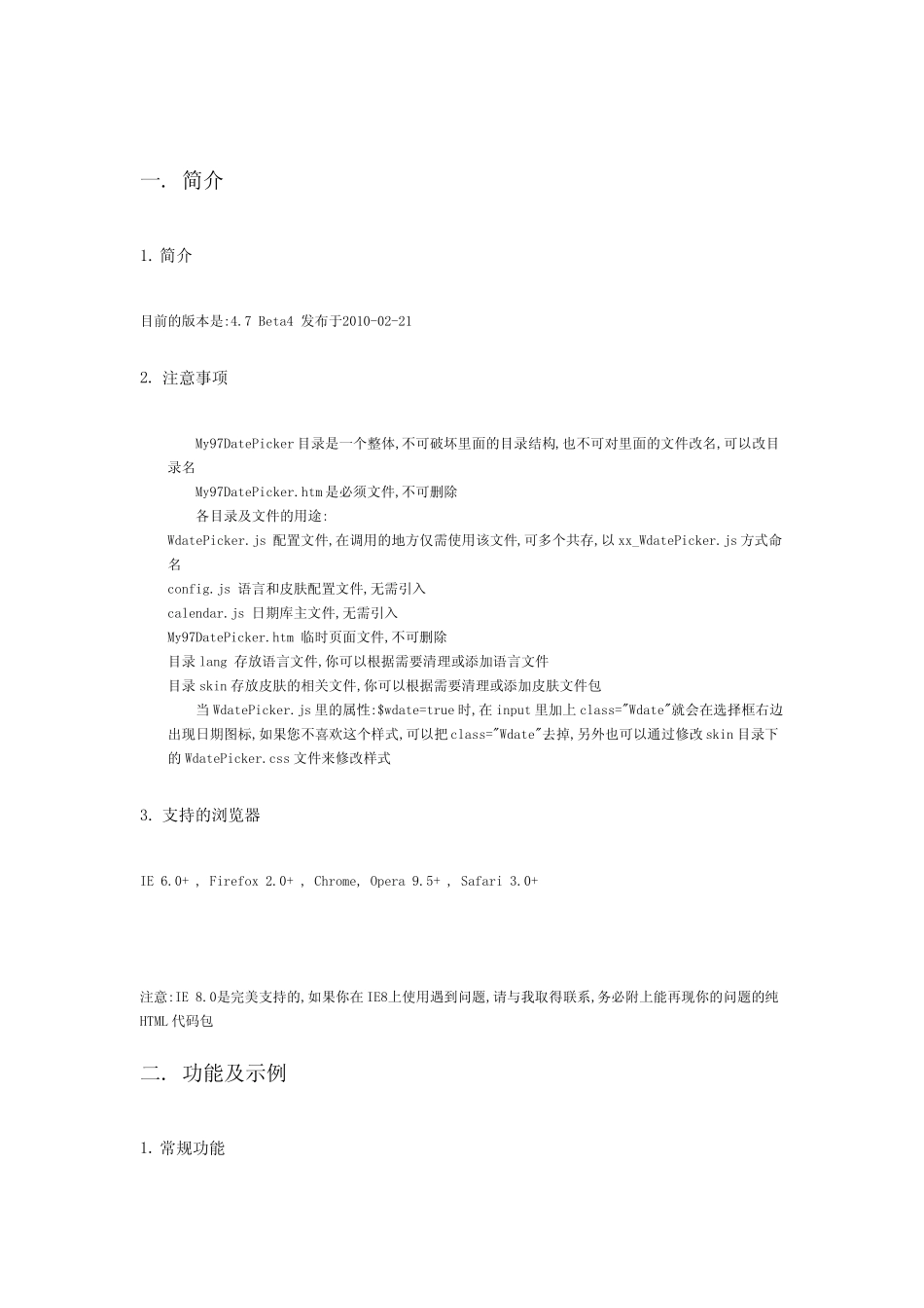 My97DatePicker_第1页