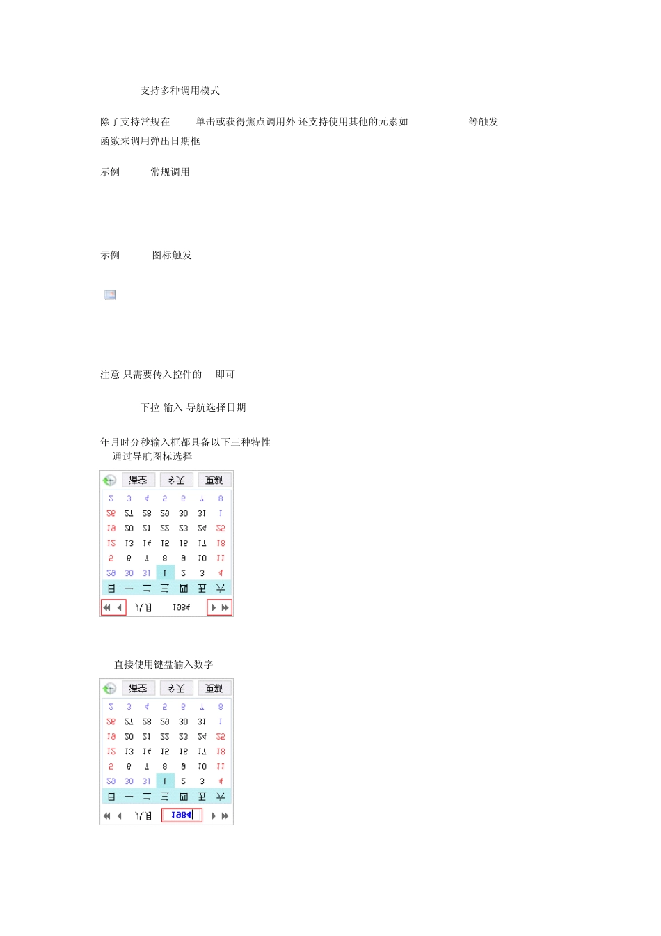 My97DatePicker_第2页