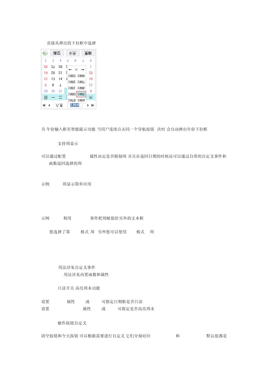 My97DatePicker_第3页
