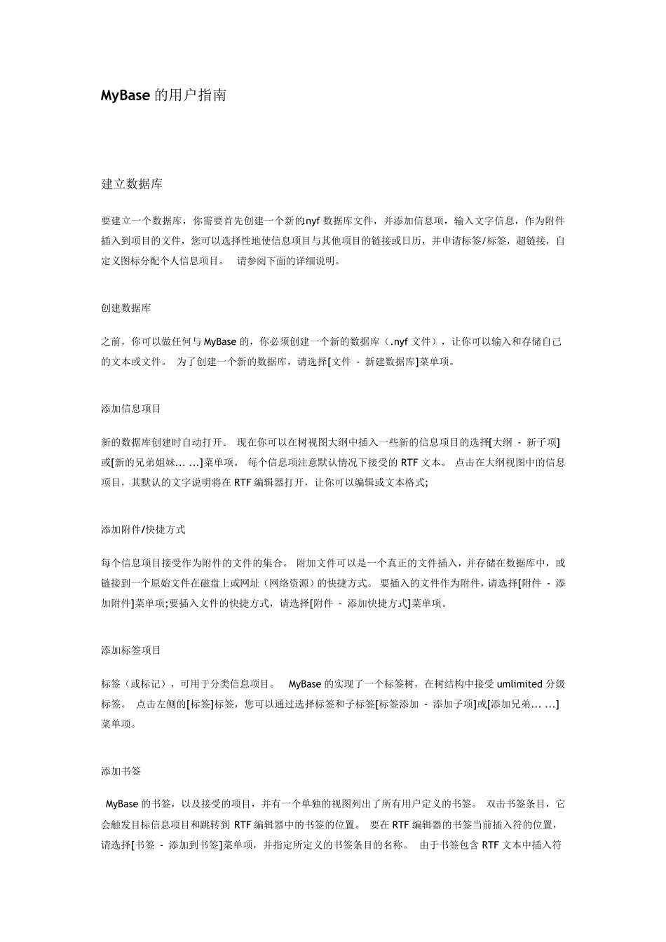 Mybase使用手册_第1页