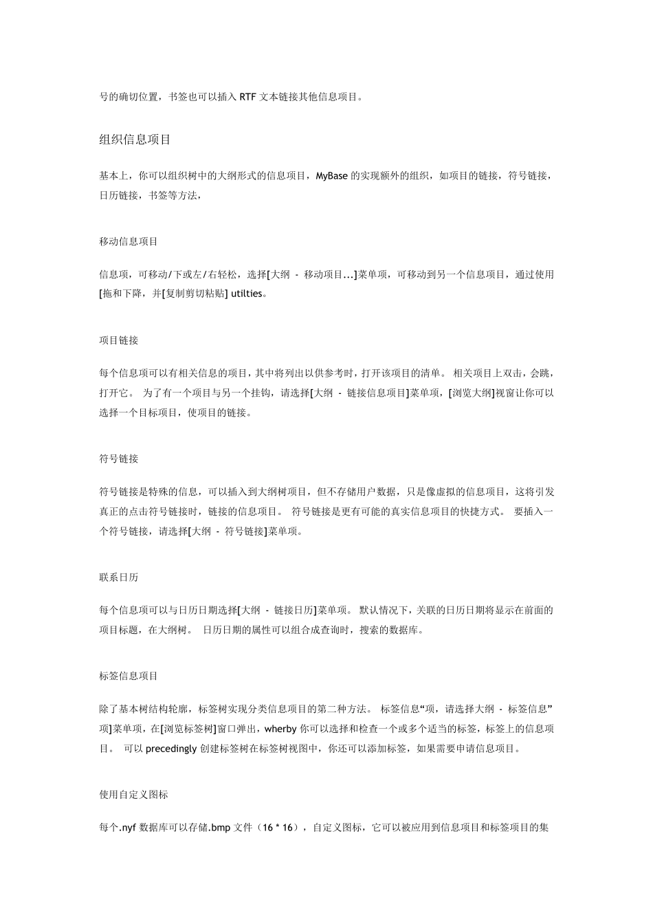 Mybase使用手册_第2页