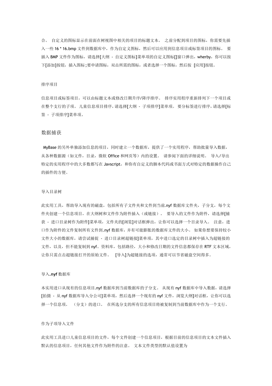 Mybase使用手册_第3页