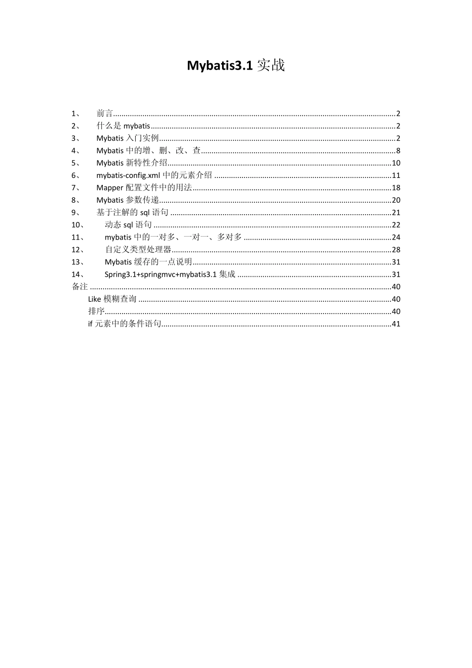 Mybatis3.1实战_第1页