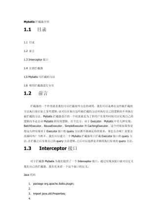 MyBatis拦截器及分页插件