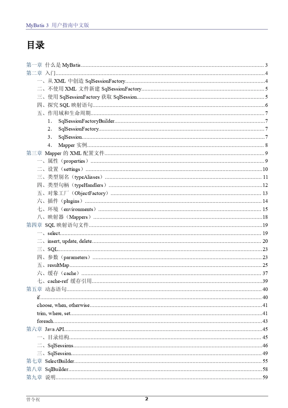 MyBatis3用户指南中文版_第2页
