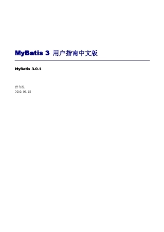 MyBatis3用户指南中文版
