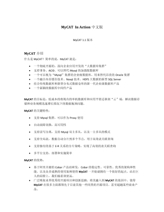 MyCat_In_Action_中文版