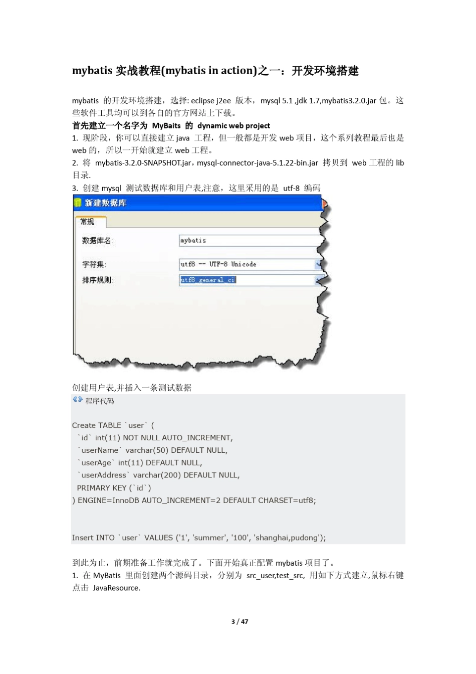Mybatis框架基本介绍_第3页