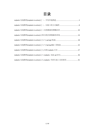 Mybatis框架基本介绍