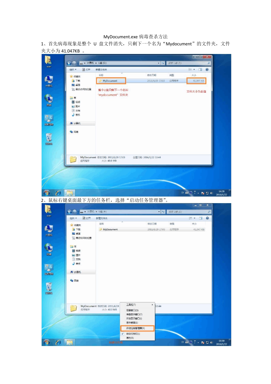 MyDocument.exe病毒查杀方法_第1页