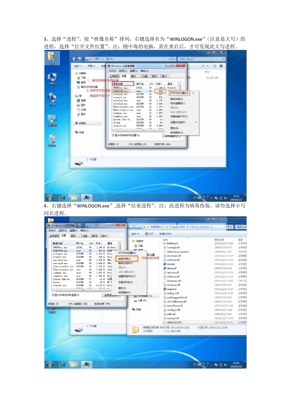 MyDocument.exe病毒查杀方法_第2页