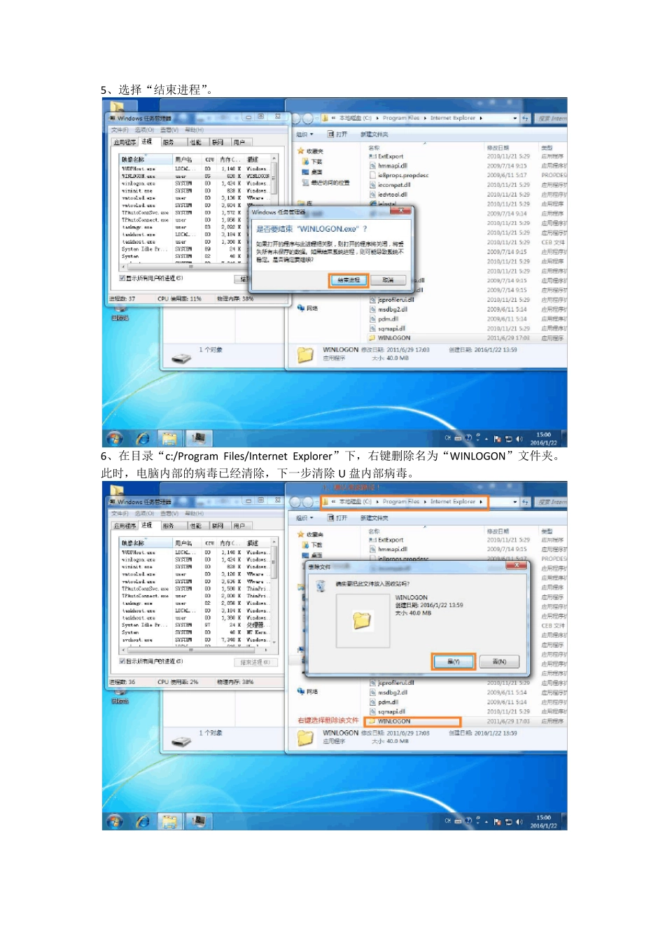 MyDocument.exe病毒查杀方法_第3页