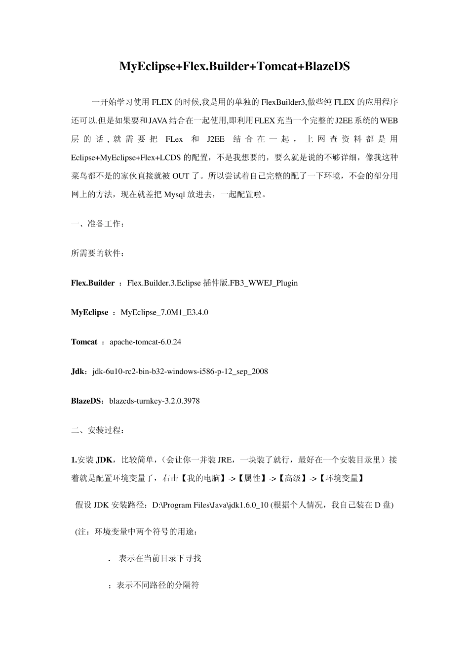 MyEclipse+Flex.Builder+Tomcat+BlazeDS_第1页