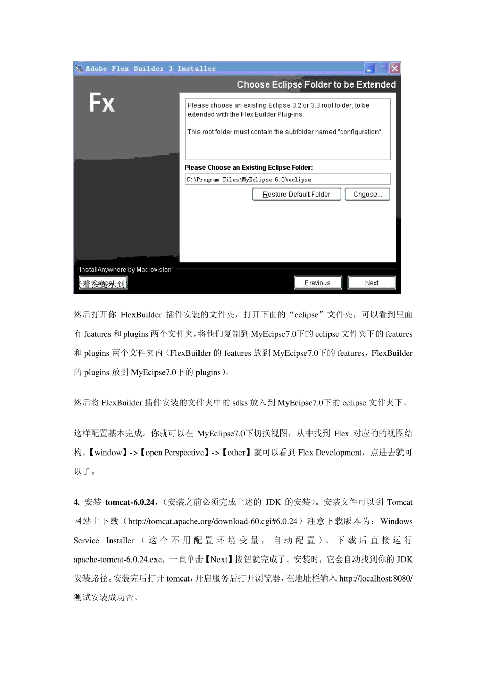 MyEclipse+Flex.Builder+Tomcat+BlazeDS_第3页