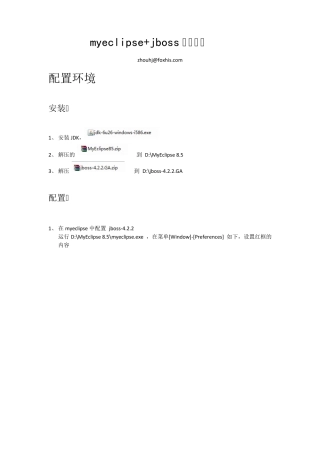 myeclipse+jboss开发初步