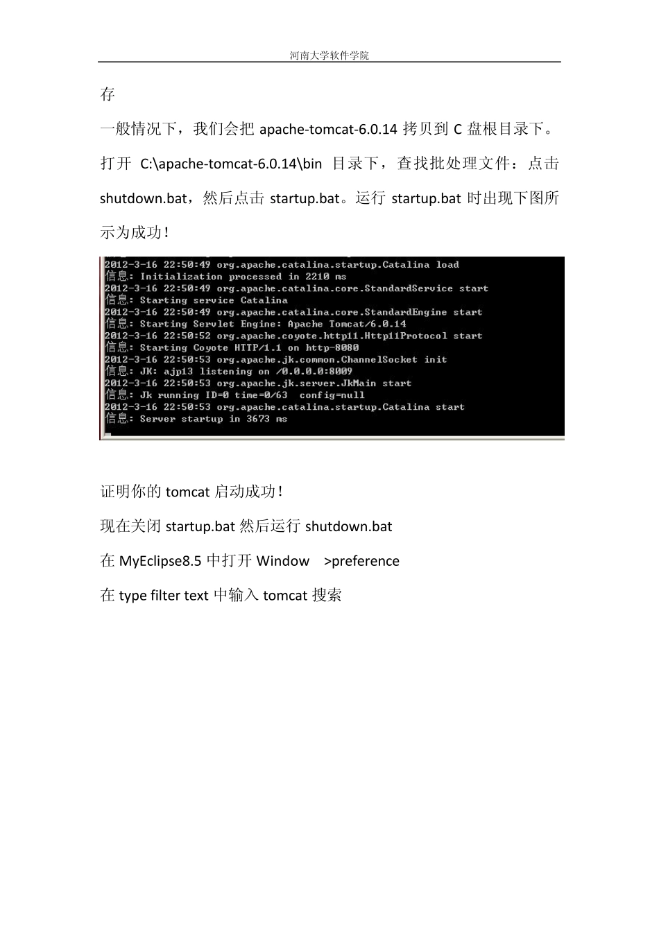 MyEclipse8.5安装以及TomCat配置_第3页