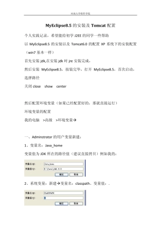 MyEclipse8.5安装以及TomCat配置