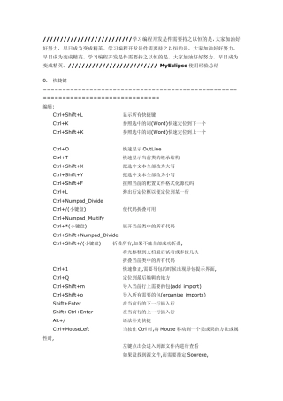 MyEclipse_经验总结(程序员必看,精心整理,免分数)