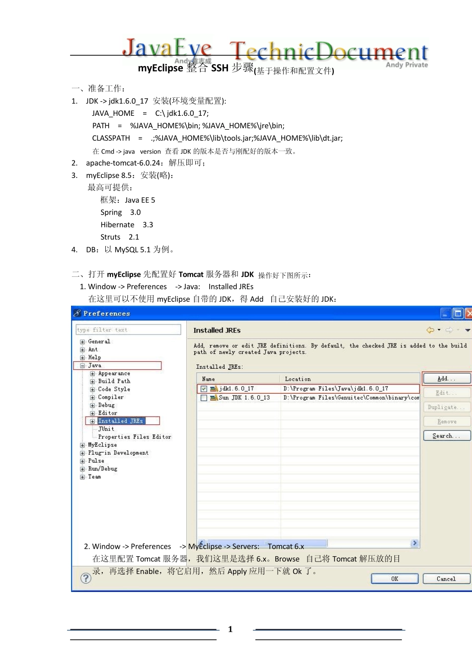 myEclipse8.5配置整合SSH步骤_第1页