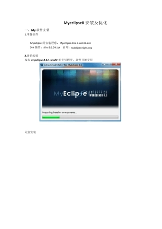MyEclipse8.6安装及优化