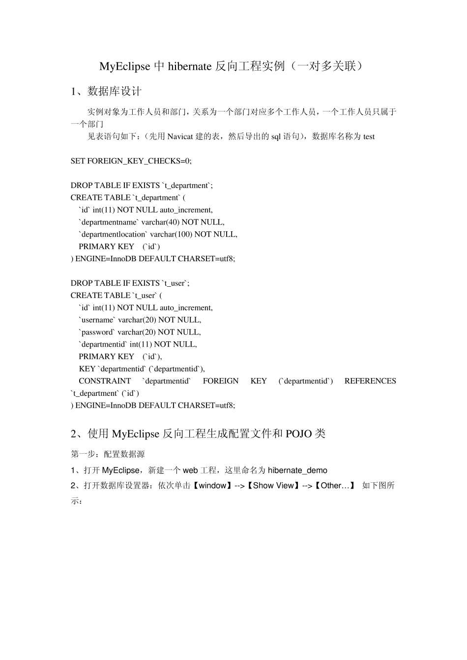 MyEclipse中hibernate反向工程实例(一对多关联)_第1页