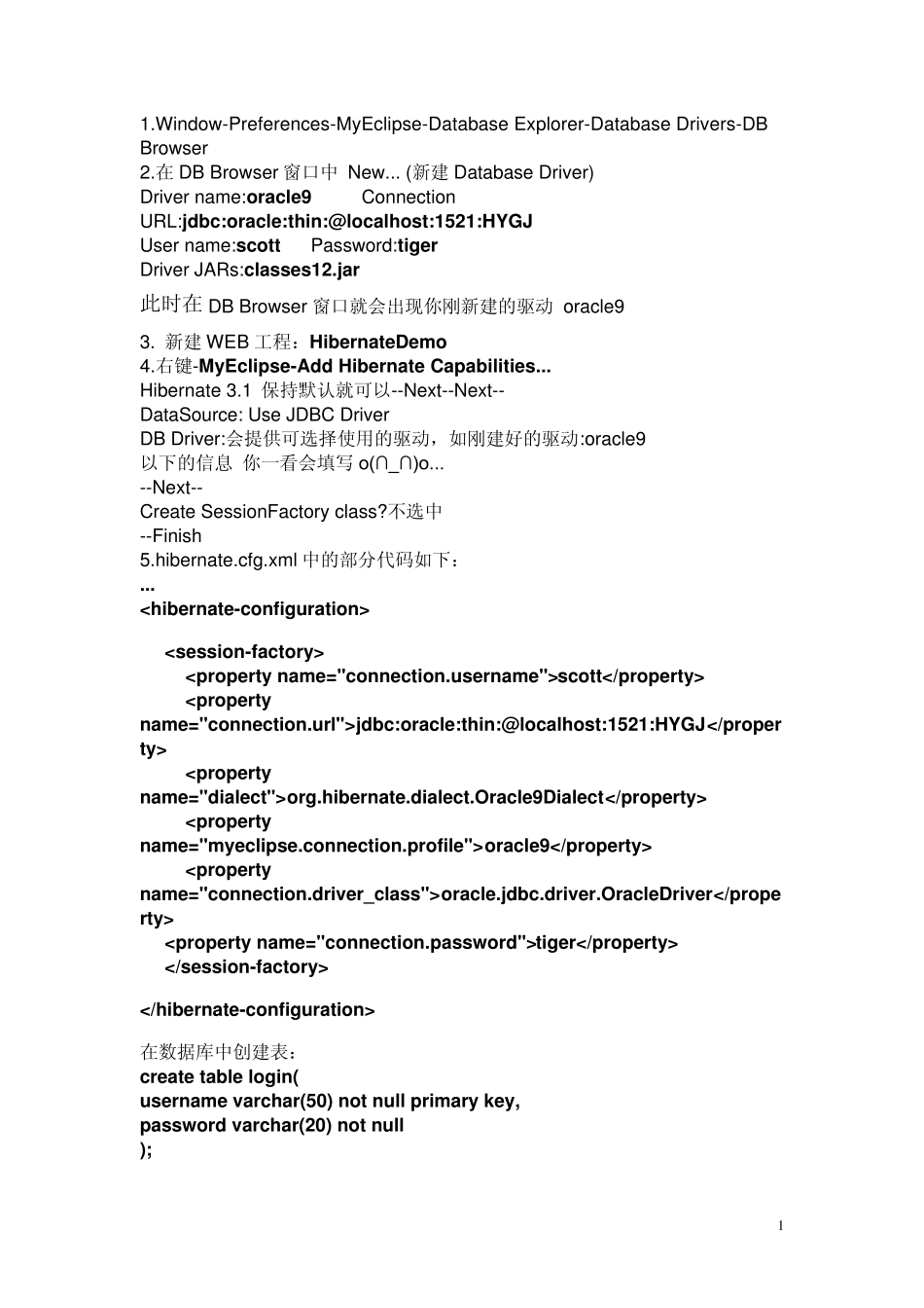 MyEclipse中配置Hibernate连接Oracle_第1页