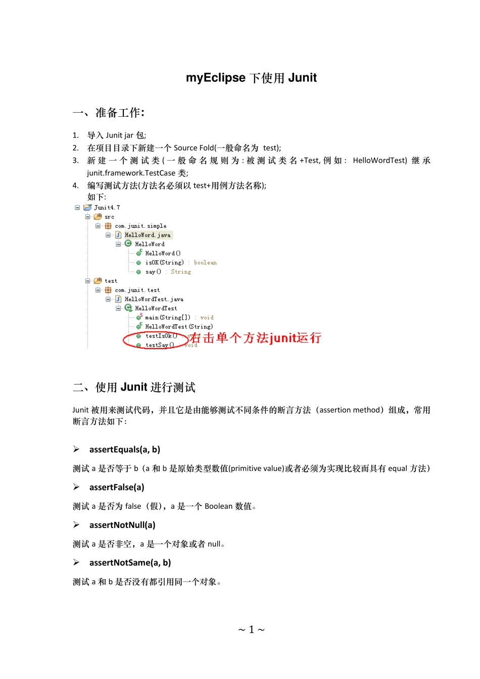 myEclipse中使用Junit_第1页