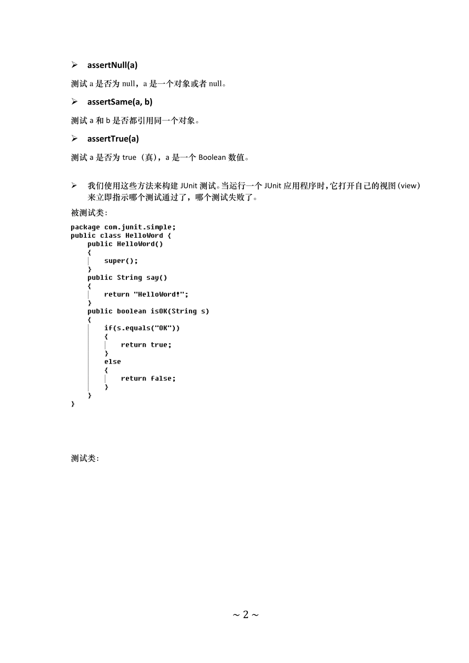 myEclipse中使用Junit_第2页