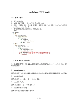 myEclipse中使用Junit