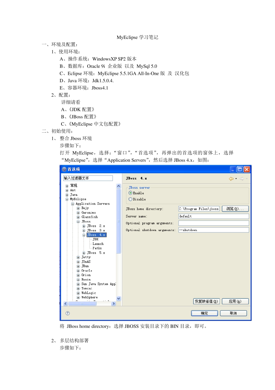 MyEclipse使用说明_第1页