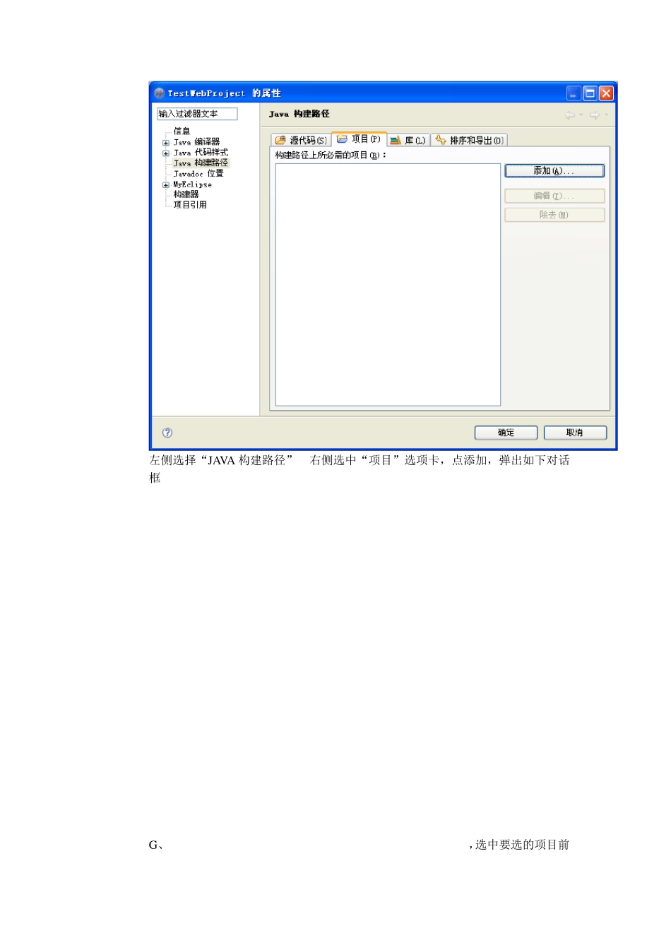 MyEclipse使用说明_第3页