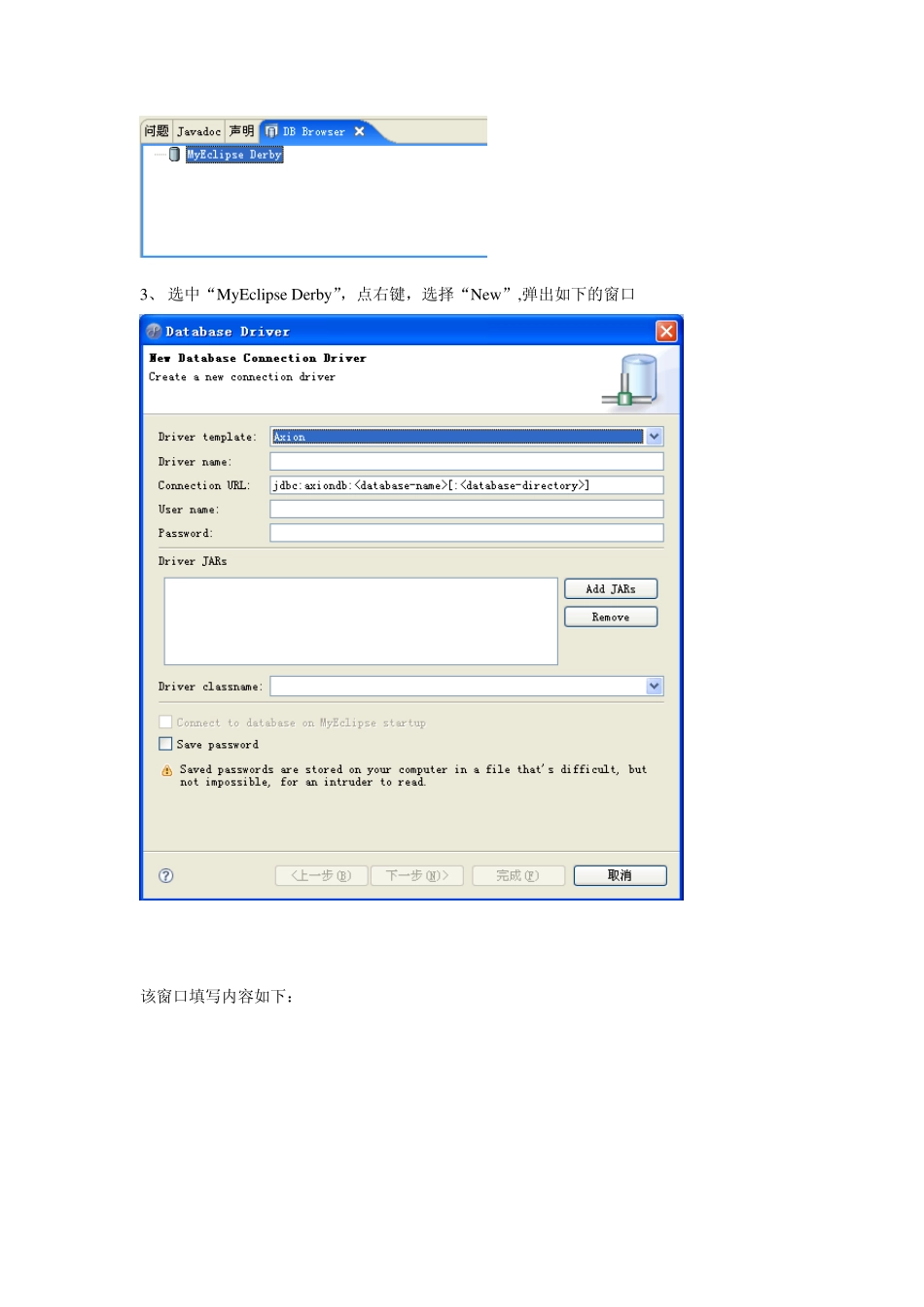 MyEclipse数据库连接配置_第2页