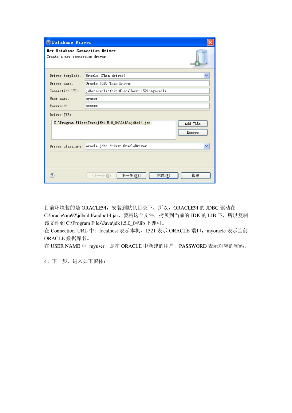 MyEclipse数据库连接配置_第3页