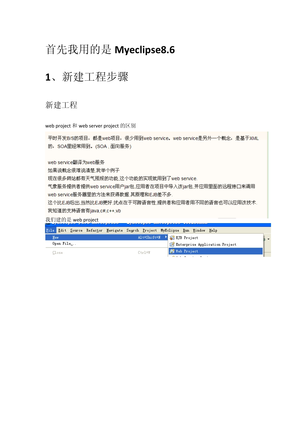 myeclipse开发网站初学者必备_第1页