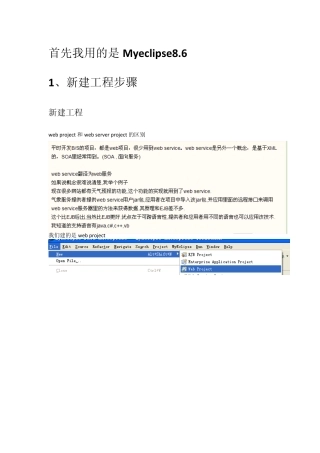 myeclipse开发网站初学者必备