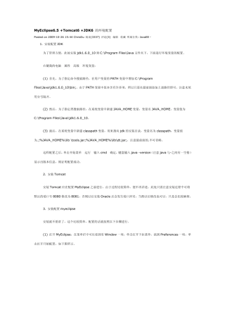 MyEclipse环境配置JDK1.6+Tomcat6.0
