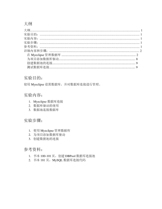 Myeclipse连接数据库