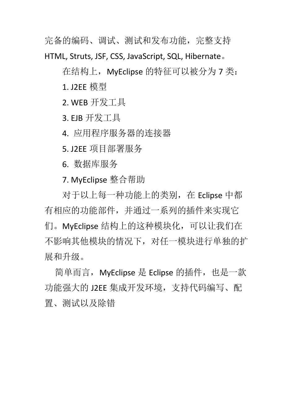 MyEclipse简介_第2页