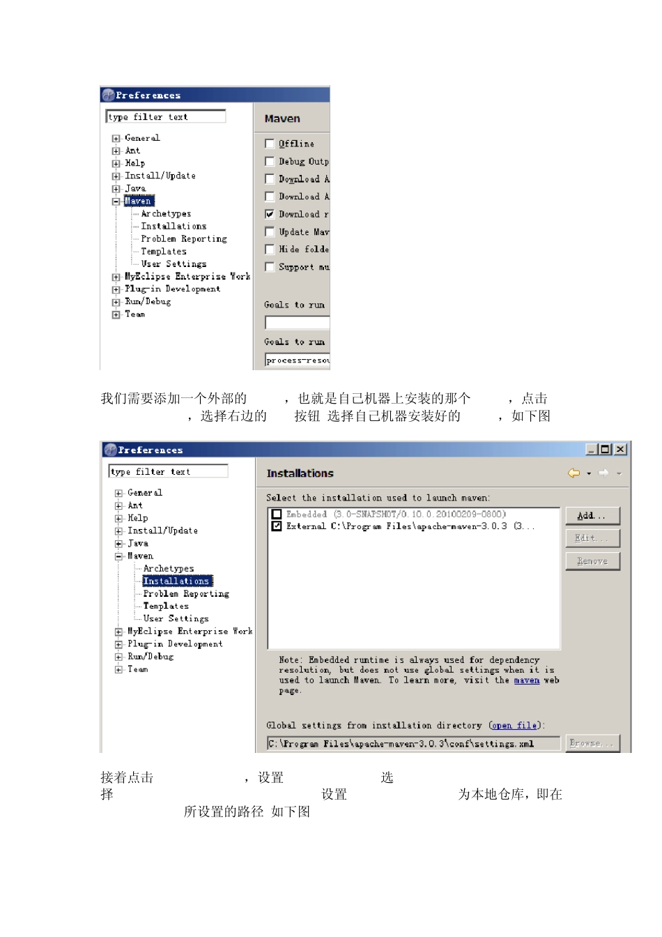 MyEclipse集成Maven_第2页
