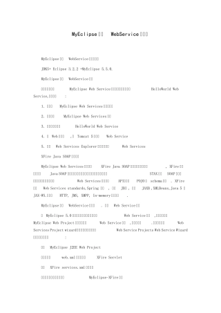 MyEclipse配置WebService六步曲