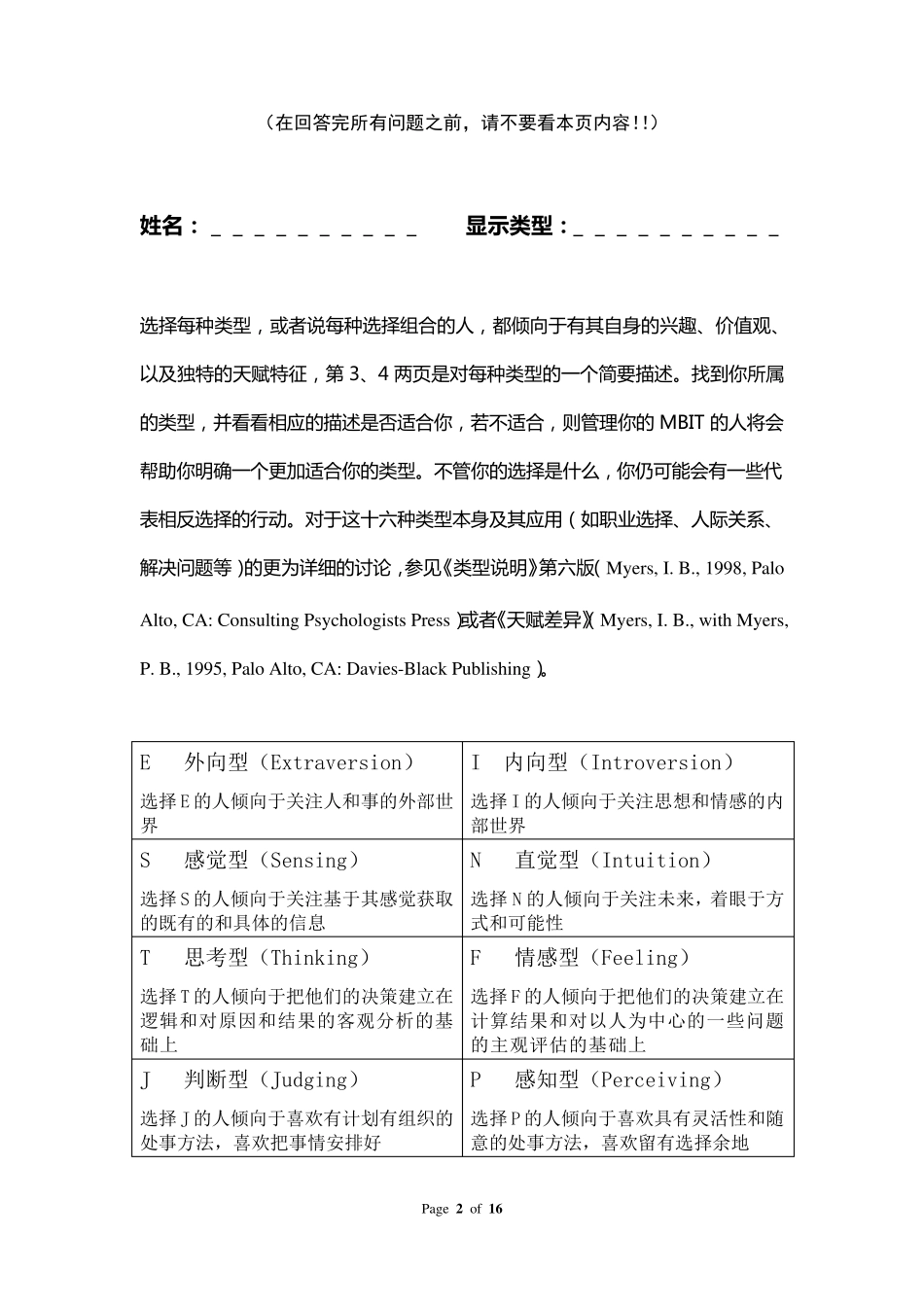 MYERSBRIGGS性格测试_第2页