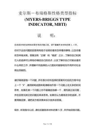 MYERSBRIGGS性格测试