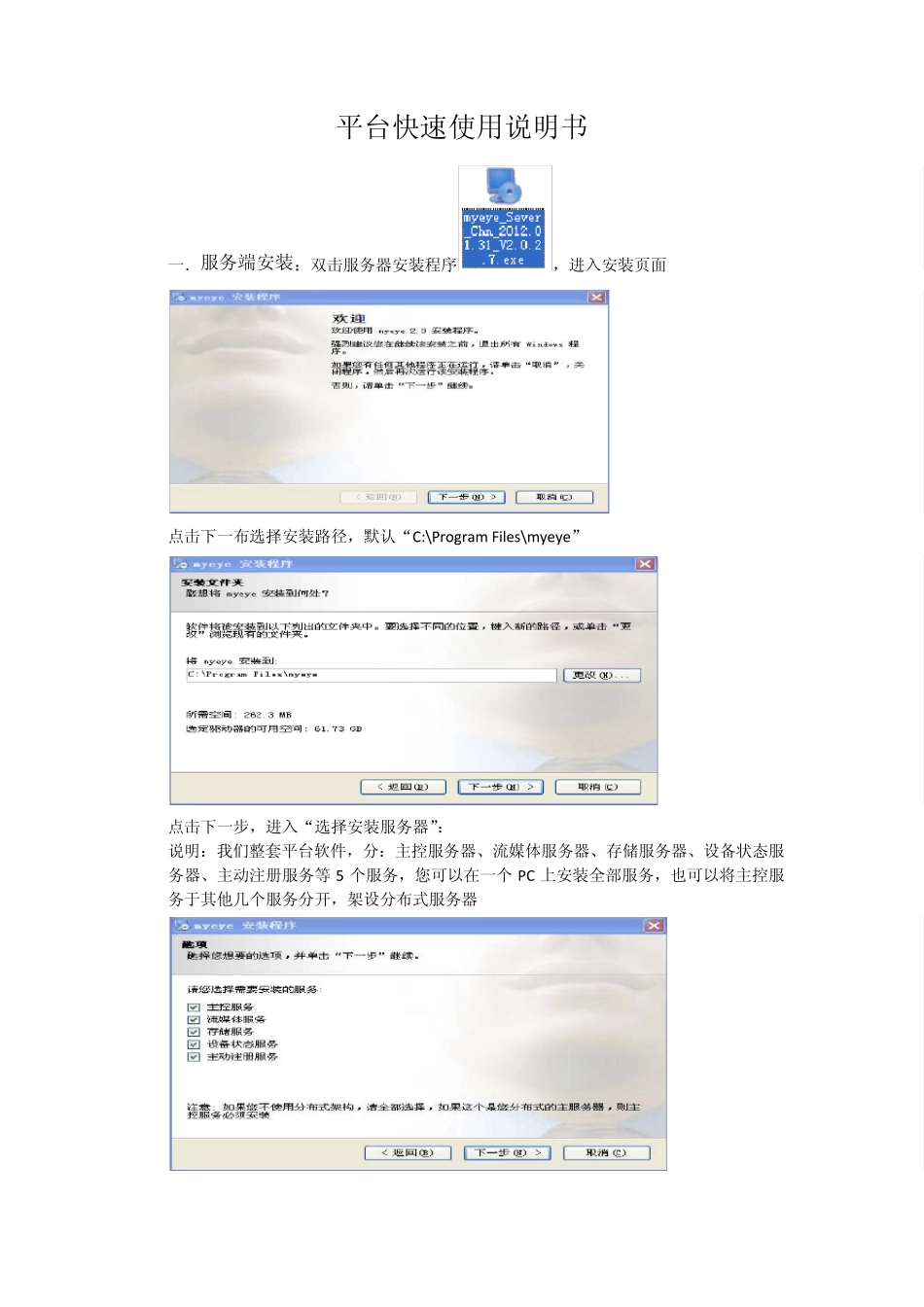 MYEYE监控平台使用说明书_第1页