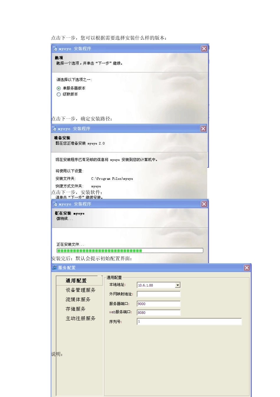 MYEYE监控平台使用说明书_第2页