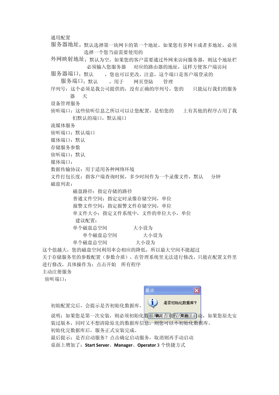 MYEYE监控平台使用说明书_第3页