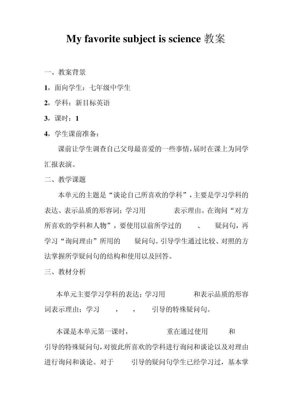 Myfavoritesubjectisscience教案_第1页